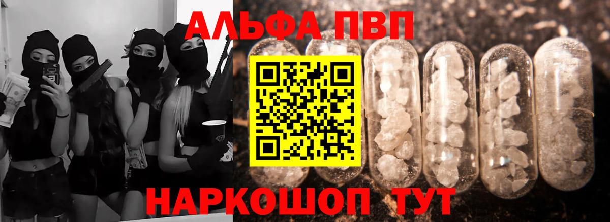 A-PVP VHQ Славгород