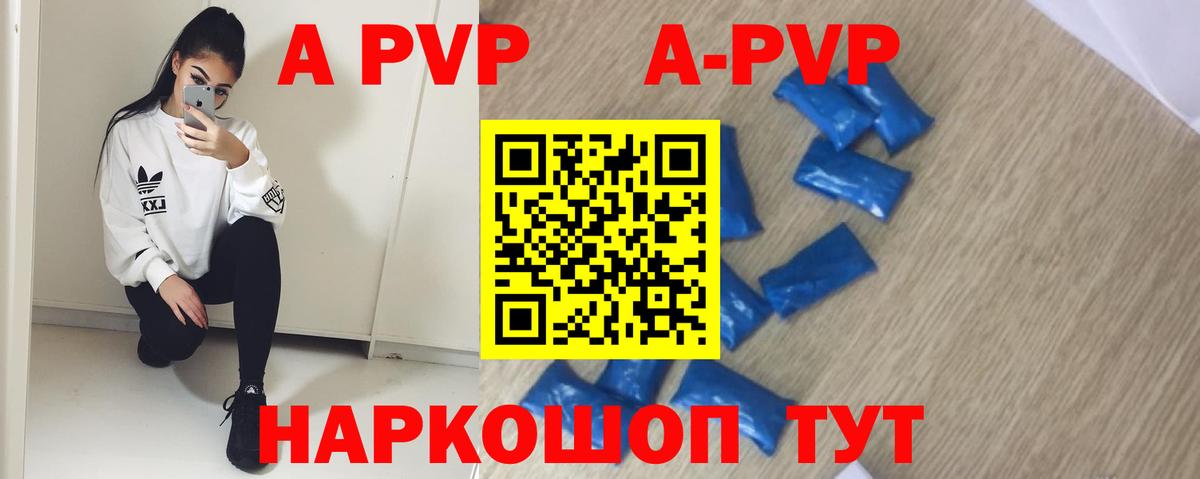Альфа ПВП кристаллы  Alpha PVP VHQ  Alpha PVP  Альфа ПВП СК КРИС  Вход с VPN  наркошоп  Славгород 