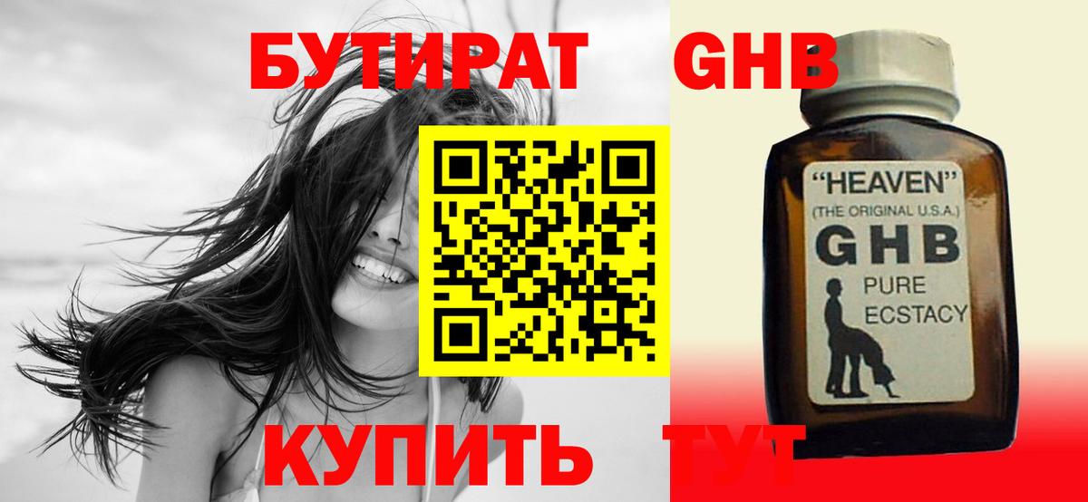 Бутират  БУТИРАТ BDO 33%  Вход с VPN  Славгород 