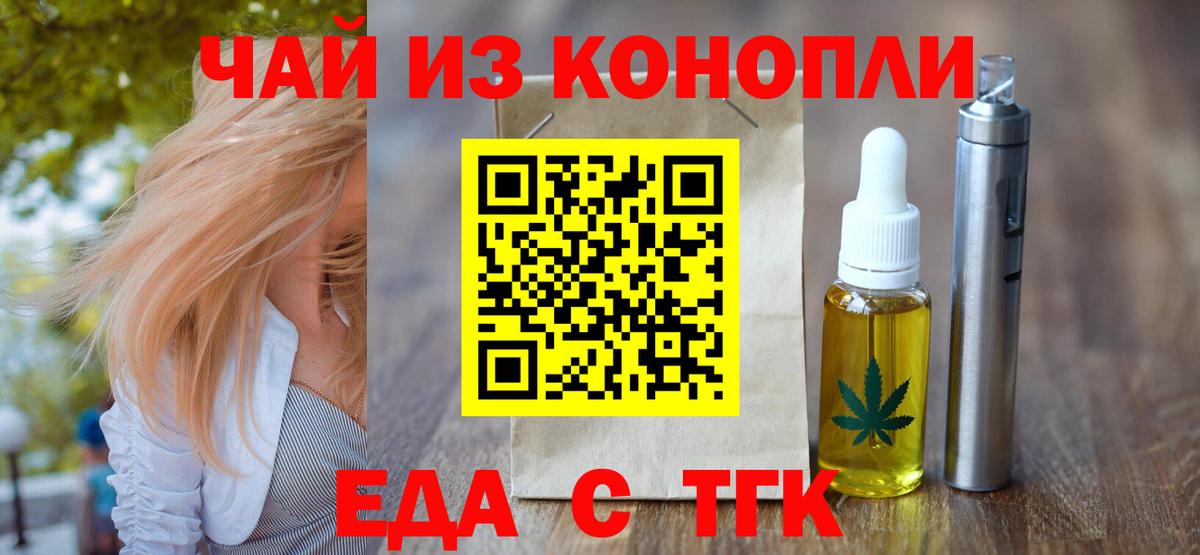 Славгород  Еда ТГК марихуана  Вход с VPN 