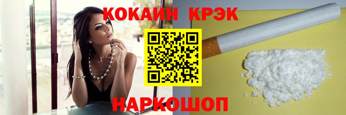 COCAIN  Вход с VPN  Славгород  Cocaine Эквадор  КОКАИН Перу 