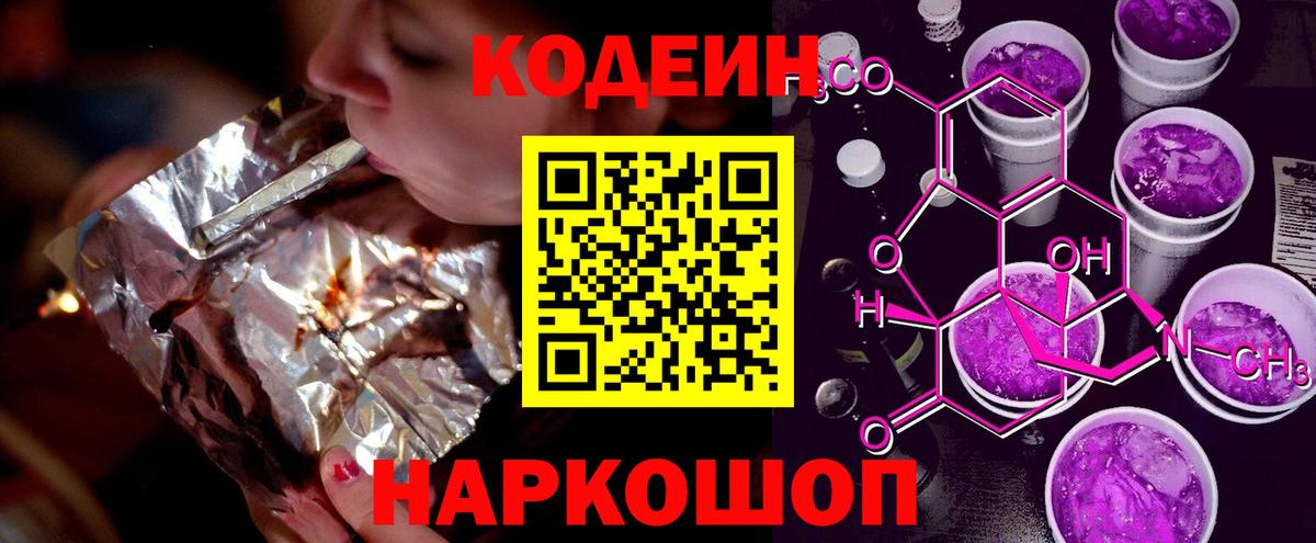 Codein напиток Lean (лин)  Вход с VPN  Славгород  Codein напиток Lean (лин) 