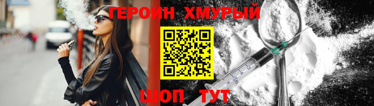 Героин герыч  Вход с VPN  Славгород 