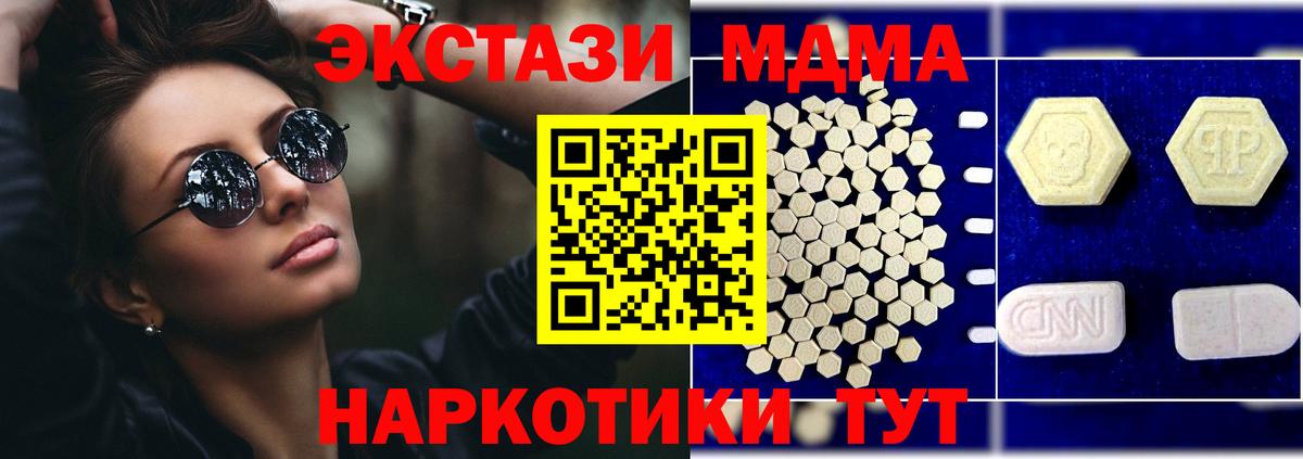 МДМА молли  МДМА  Славгород  Вход с VPN  МДМА кристаллы 