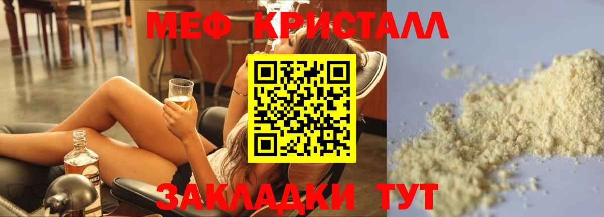 Мефедрон мука Славгород