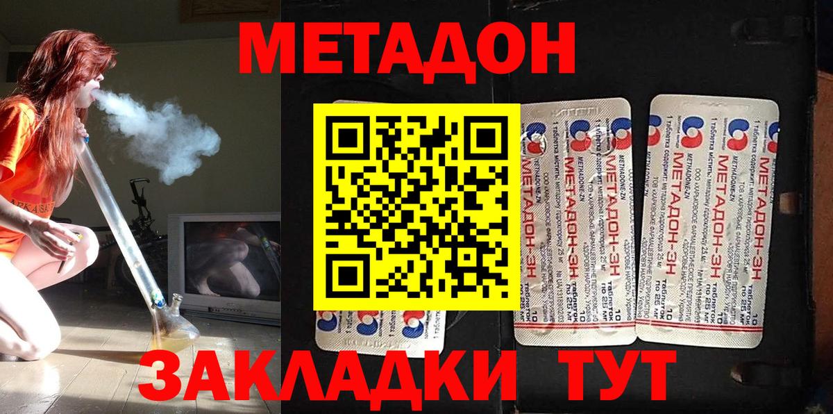 МЕТАДОН кристалл Славгород