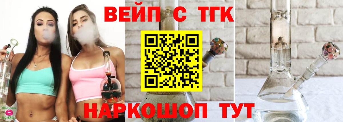 Дистиллят ТГК вейп  Вход с VPN  Славгород 